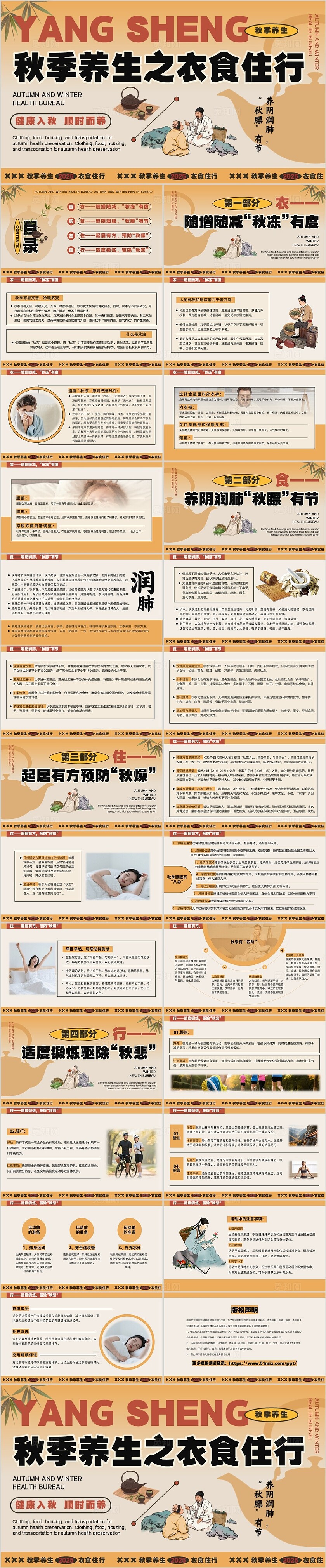 棕色渐变古风秋季养生PPT模板秋天中医养生