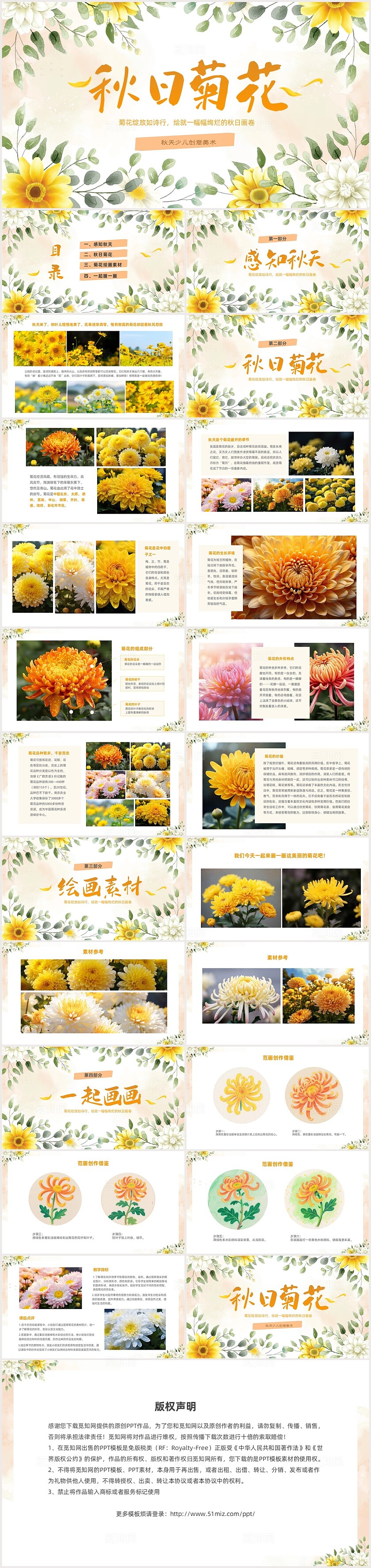 黄色手绘菊花秋天创意美术课件