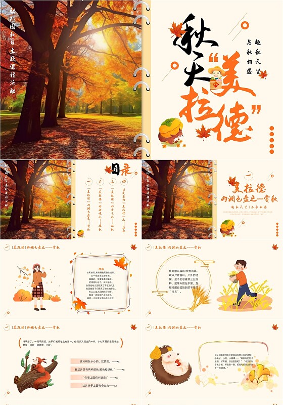 橙色插画实拍秋天PPT模板宣传PPT动态PPT