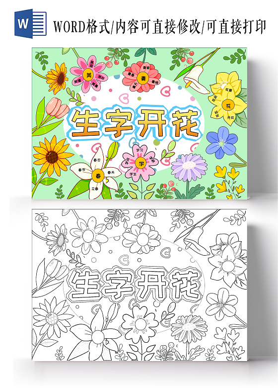 生字开花汉字识字手抄报认识汉字