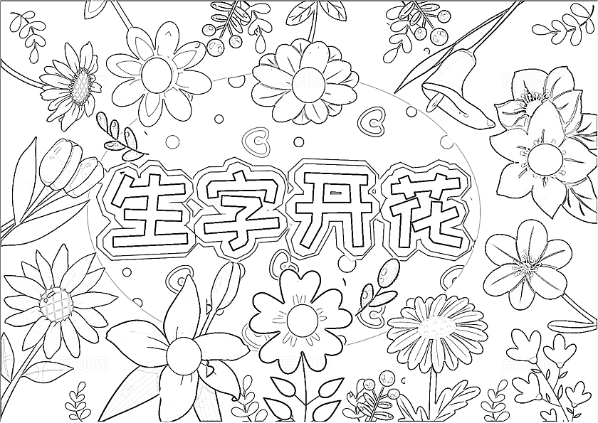 生字开花汉字识字手抄报认识汉字