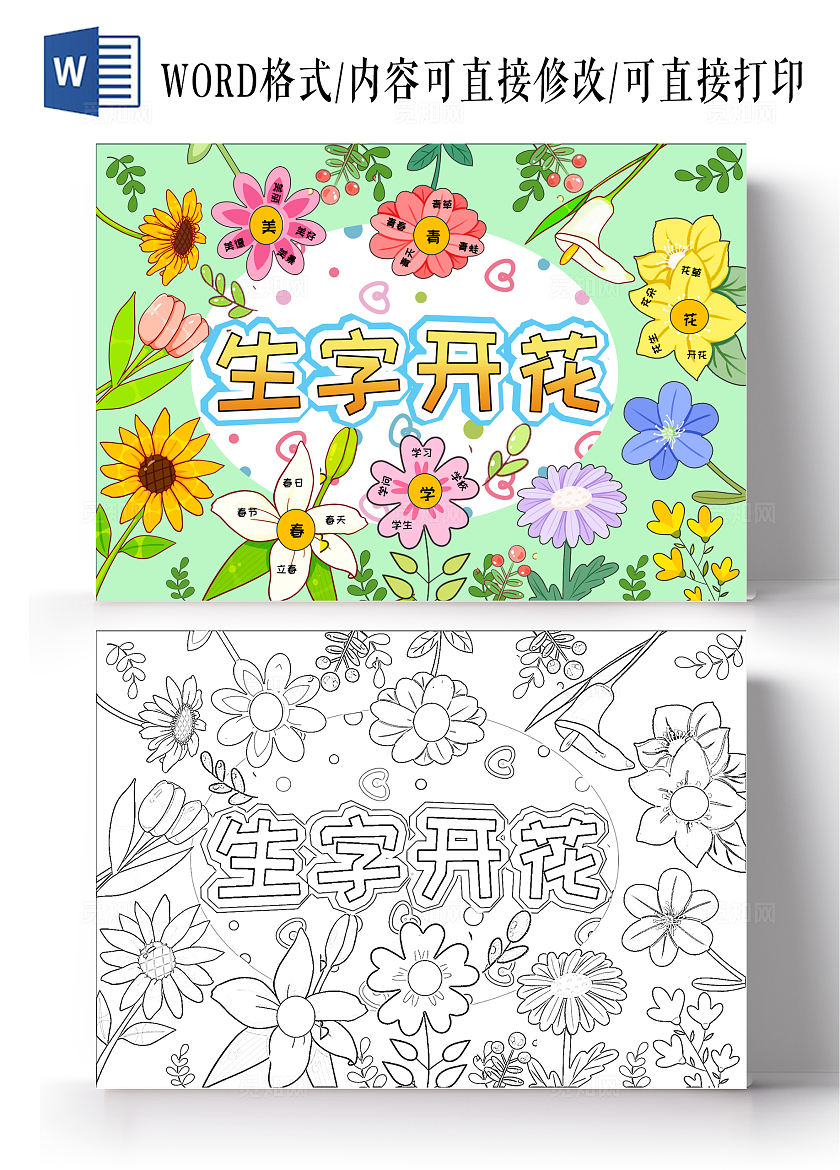 生字开花汉字识字手抄报认识汉字