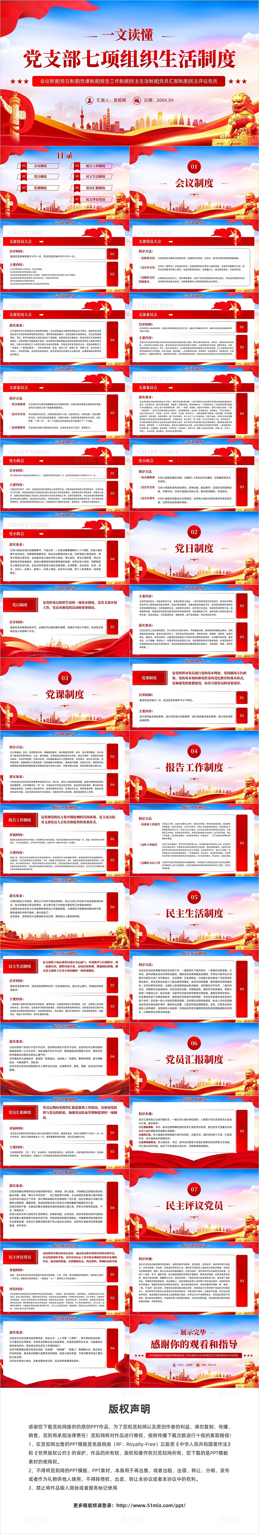 红色简约党建风党支部七项组织生活制度课件PPT党建党课党政