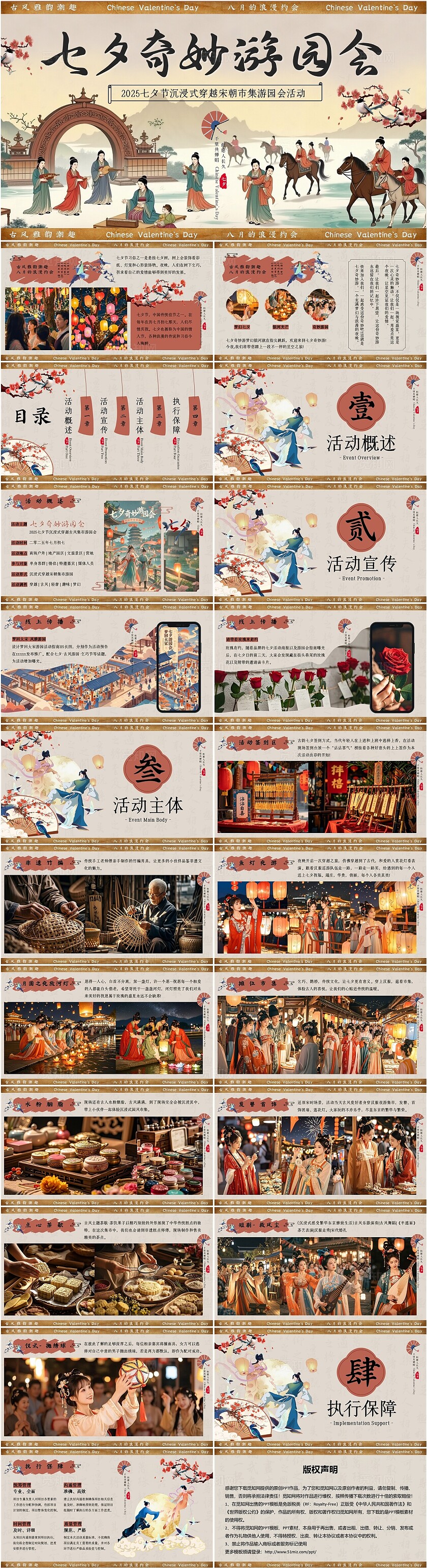 棕色复古古风七夕市集游园活动策划通用PPT模板