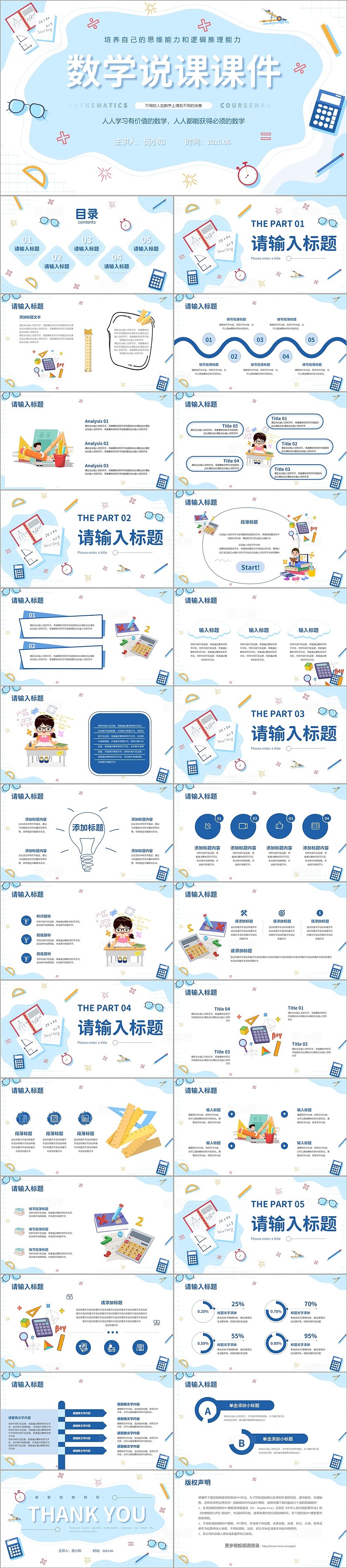 蓝色卡通风数学说课ppt模板
