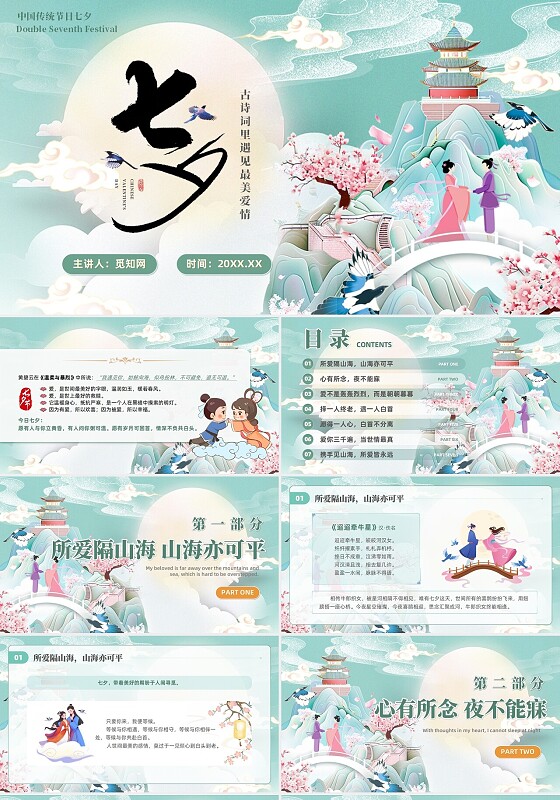 国潮风七夕诗词传统节日七夕古诗解析通用PPT模板
