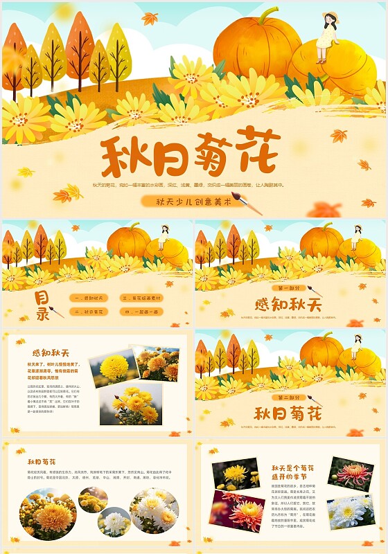 黄色卡通秋天创意美术绘画菊花课件PPT