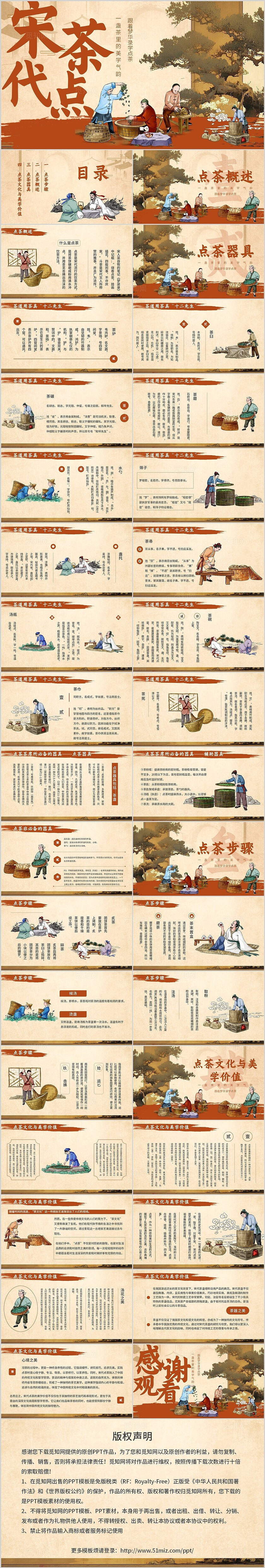 褐色中国风梦华录宋代点茶宣传介绍教育课件PPT模板非遗