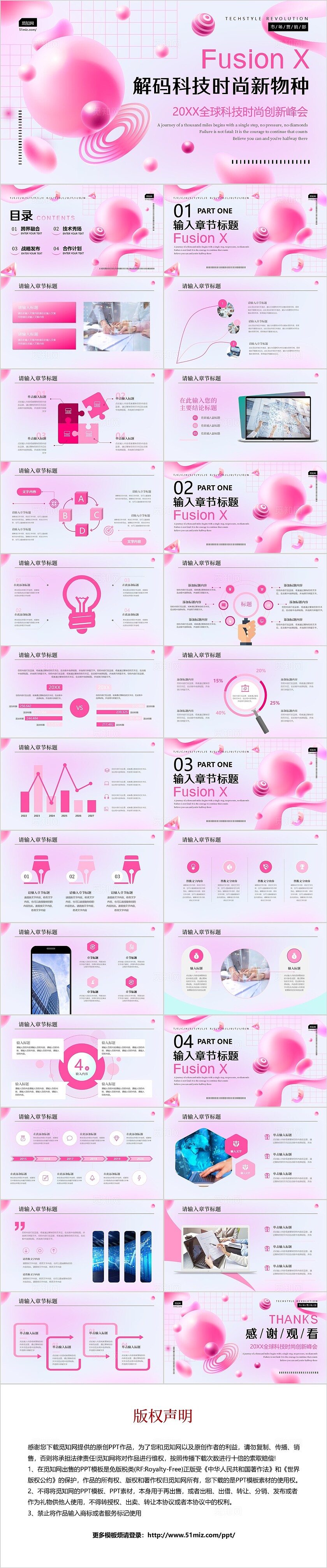 红粉色时尚科技感ppt模板