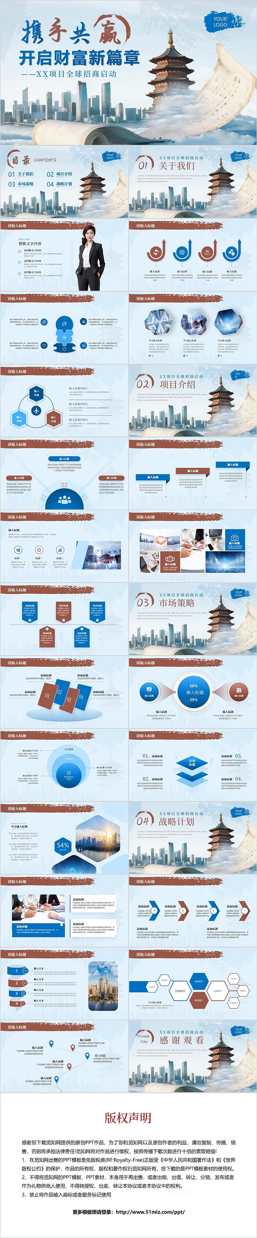 蓝色中国风招商计划项目招商ppt模板商业计划书