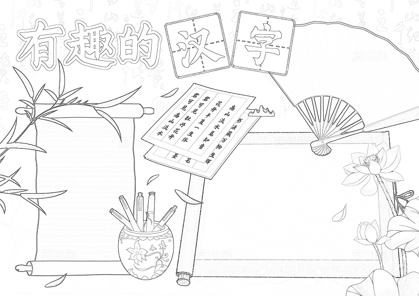 黄色古风手绘有趣的汉字识字小报生字开花小报手抄报认识汉字