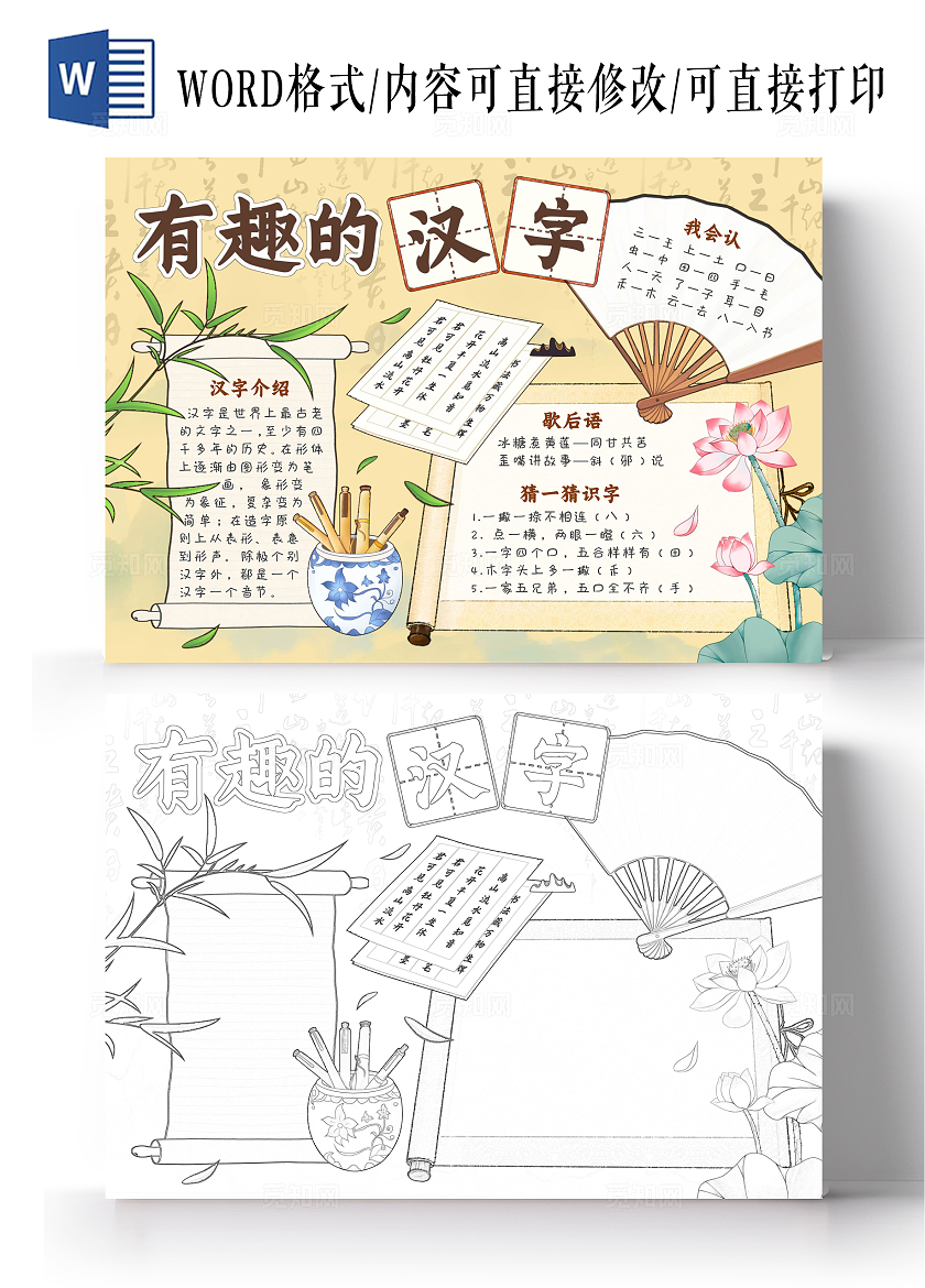 黄色古风手绘有趣的汉字识字小报生字开花小报手抄报认识汉字