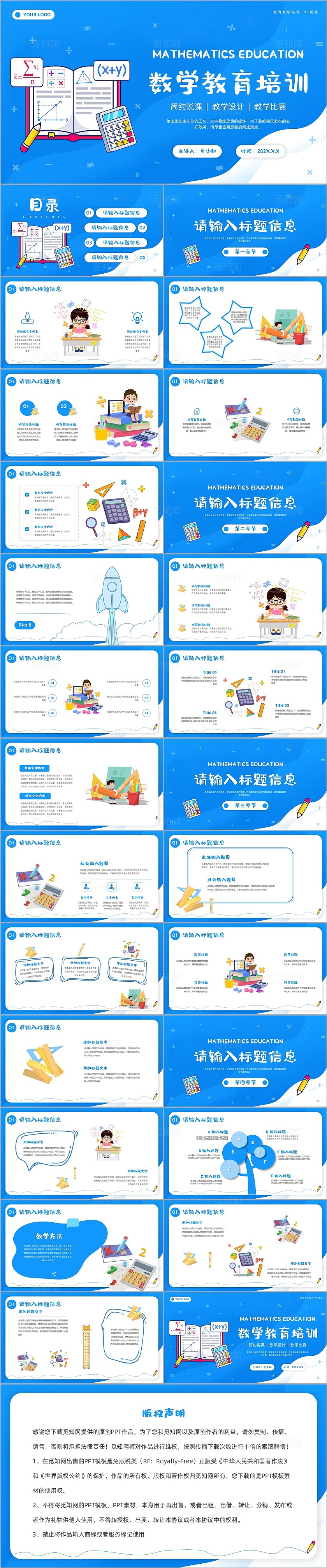 蓝色数学教育培训通用ppt模板说课