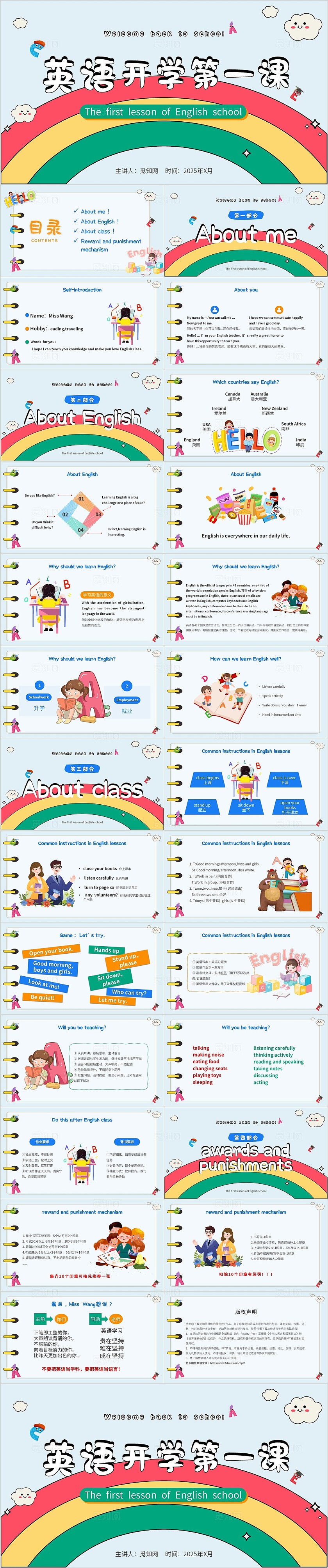简约手绘卡通彩虹英语开学第一课主题PPT模板