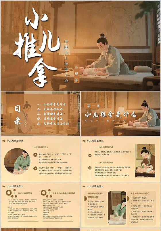 褐色古风插画风中医小儿推拿穴位推拿宣传介绍教育课件PPT模板