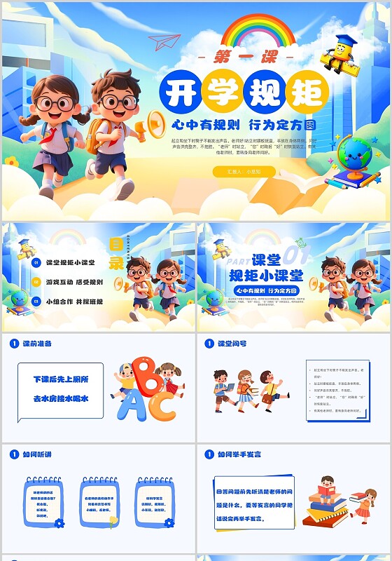 班规插画开学第一课立规矩心中有规则行为定方圆主题班会开学第一课开学第一课主题班会