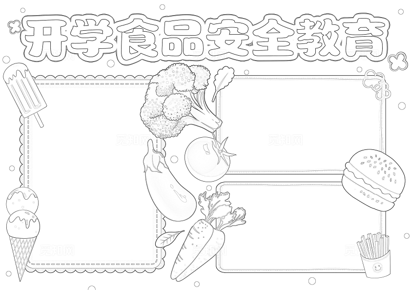 彩色卡通简约手绘开学食品安全教育小报手抄报开学第一课