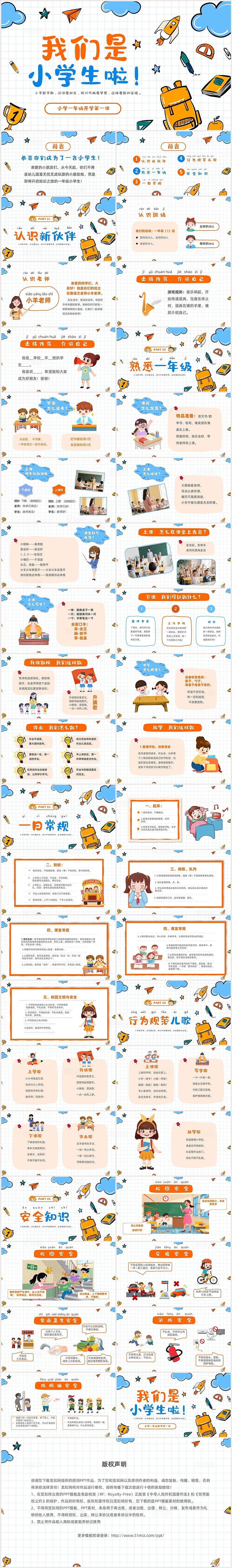 卡通文具插画风一年级开学第一课PPT