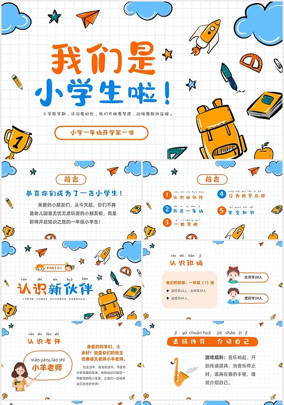 卡通文具插画风一年级开学第一课PPT