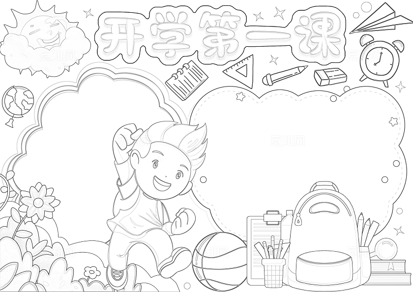 开学季彩色卡通手绘水彩开学第一课/我是小学生啦小报小学生手抄报