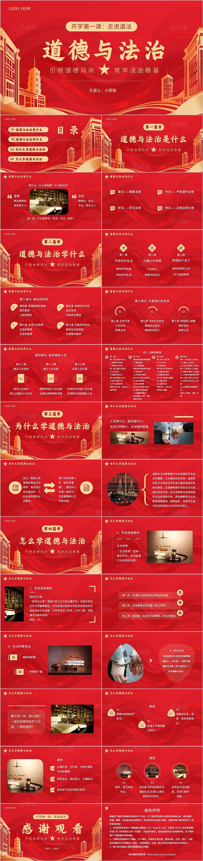 红色简约风开学思政第一课宣传介绍教育课件PPT模板开学第一课道德与法治