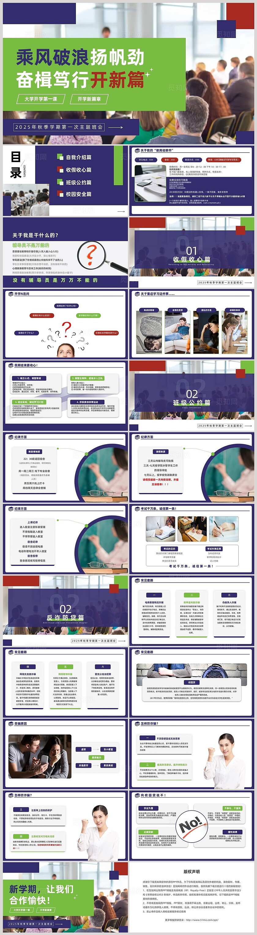 蓝绿撞色大学开学第一课班会课件