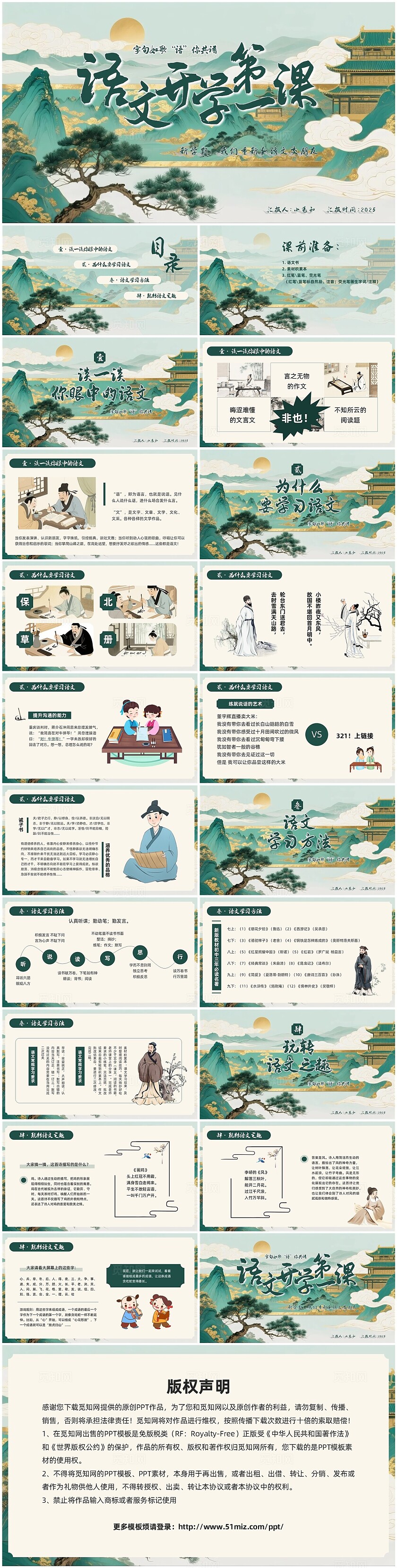 绿色国潮古风语文开学第一课PPT模板宣传PPT动态PPT