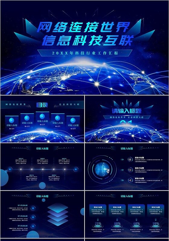 蓝色科技光效网络科技PPT模板