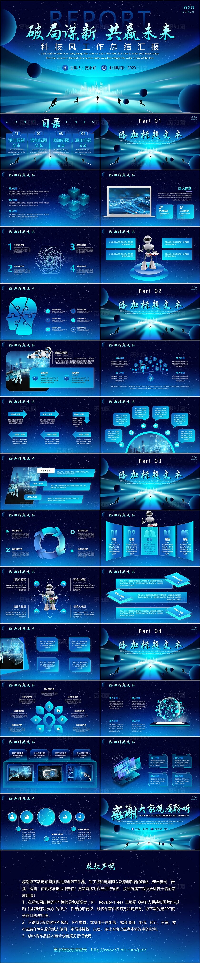 工作汇报蓝色科技风工作总结汇报PPT模版
