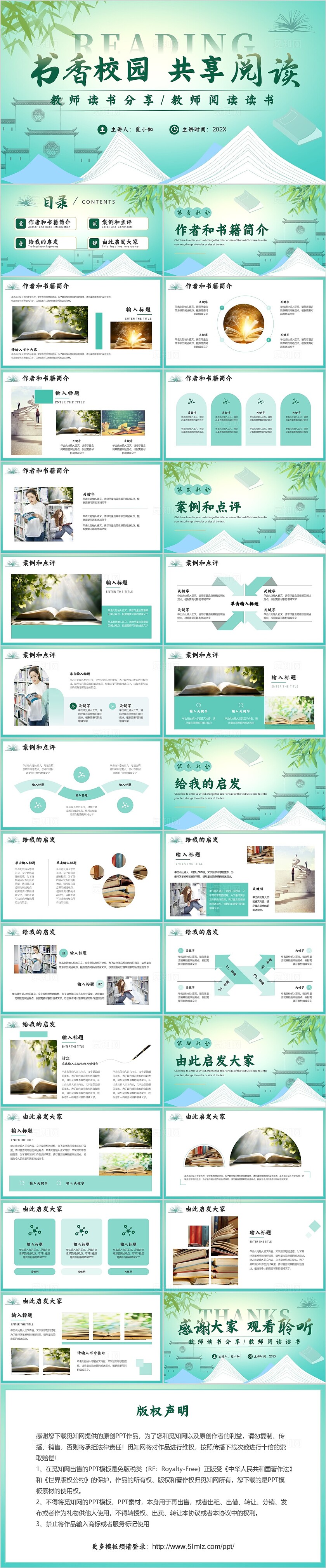 绿色简约中式教师读书分享会PPT模版