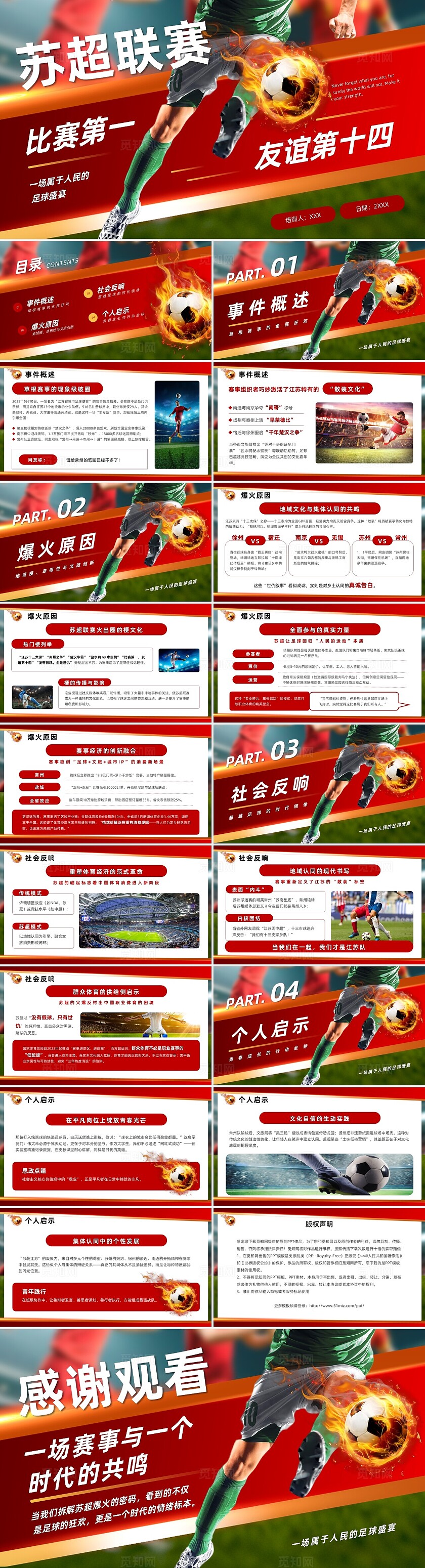 红色实拍风苏超足球联赛PPT模板时事热点