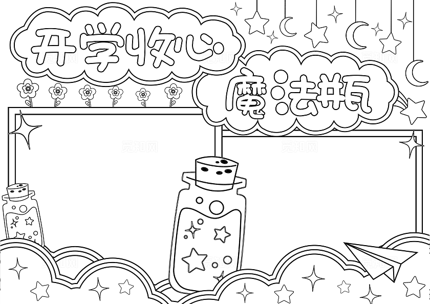 蓝紫色简约梦幻手绘开学收心魔法瓶学习方法小报手抄报开学第一课