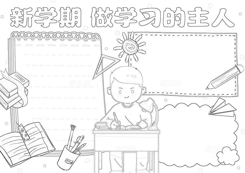 彩色卡通手绘新学期做学习的主人开学收心学习方法小报手抄报开学第一课