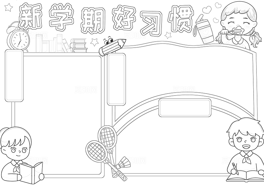 开学季彩色卡通新学期好习惯小报手抄报小学生手抄报开学第一课