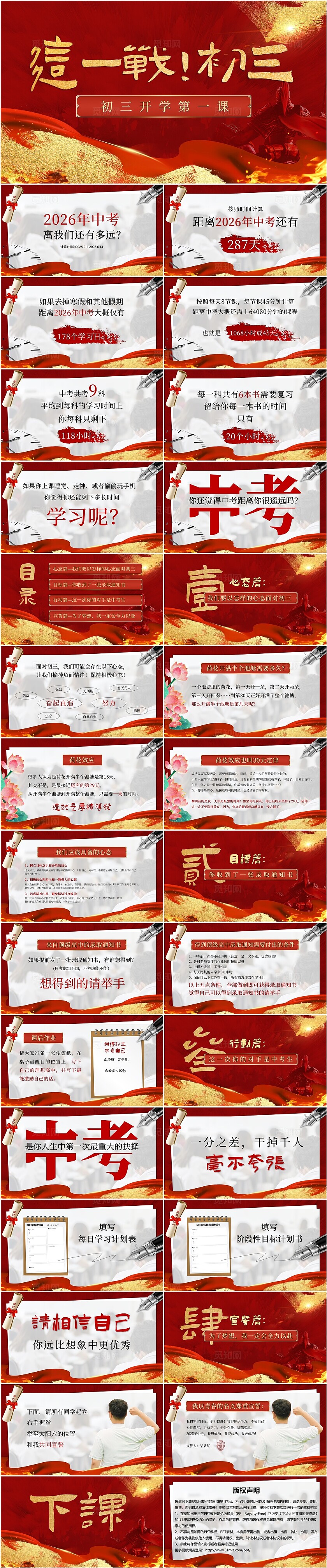 励志主题班会红色鎏金励志中国风备战中考誓师初三开学第一课主题班会PPT模板新学期