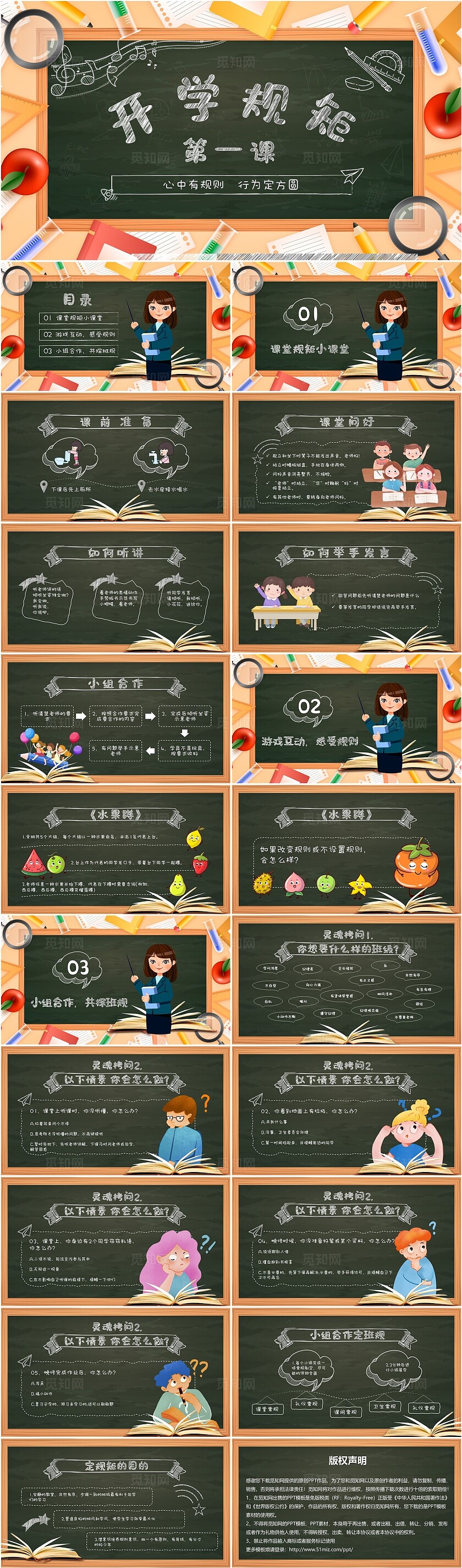 班规创意可爱黑板粉笔手绘说课主题班会小学开学第一课立规矩PPT模板开学第一课主题班会