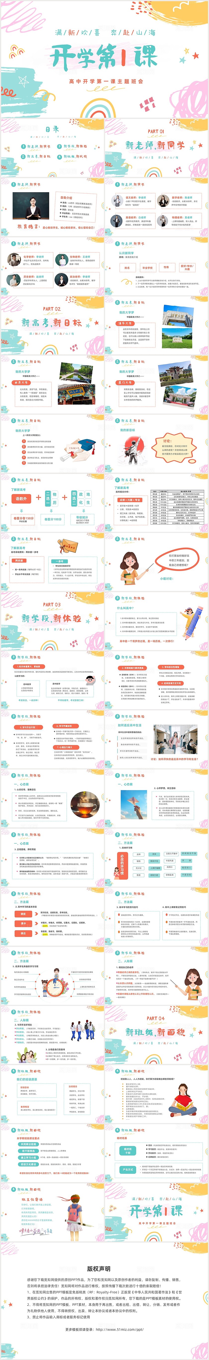 彩色手绘高中新学期开学第一课PPT