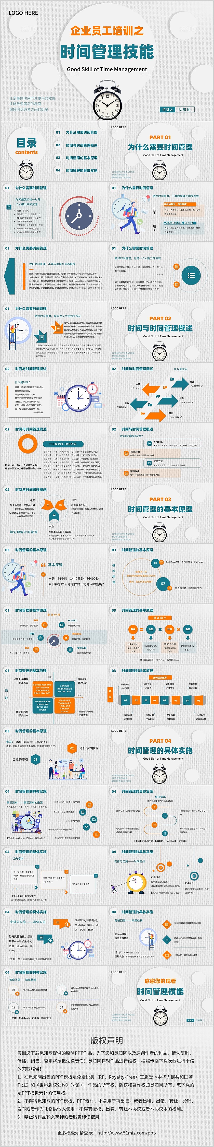 橘绿色微粒体风时间管理技能培训课件PPT模板企业培训时间管理培训