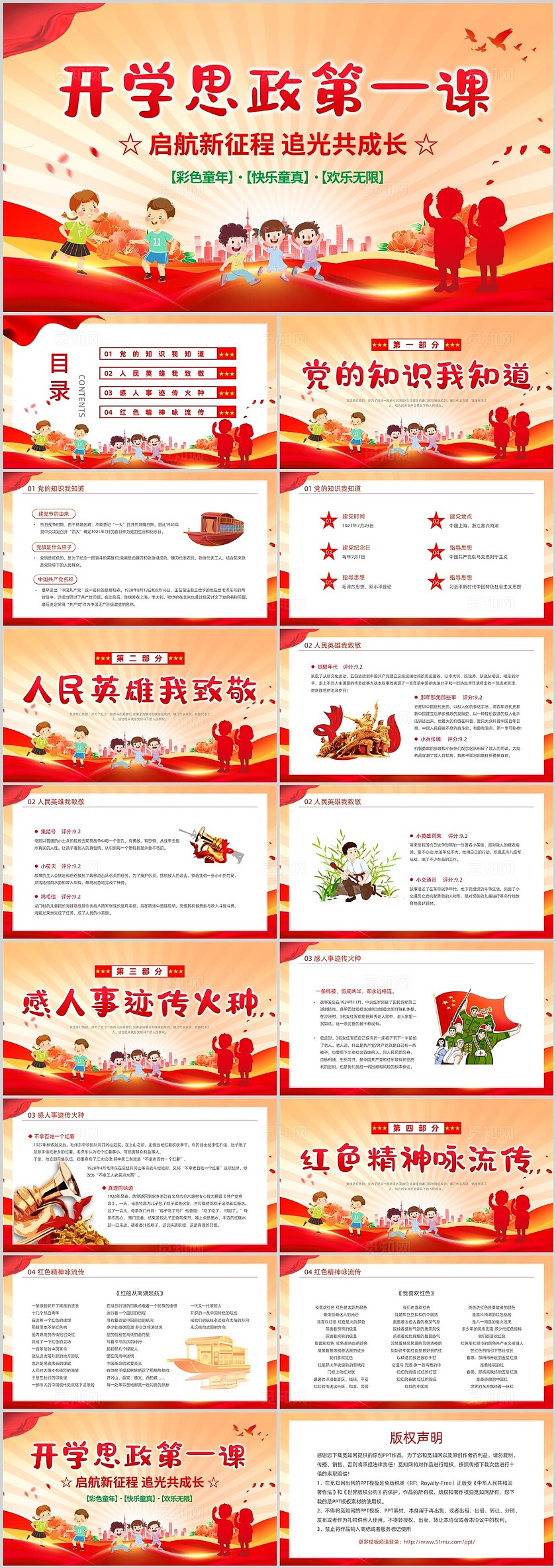 红色卡通插画党建风开学思政第一课动态PPT开学第一课