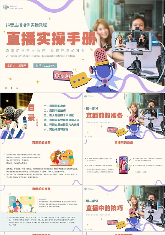 简约实拍插画直播实操手册抖音主播培训实操教程主题PPT模板直播培训