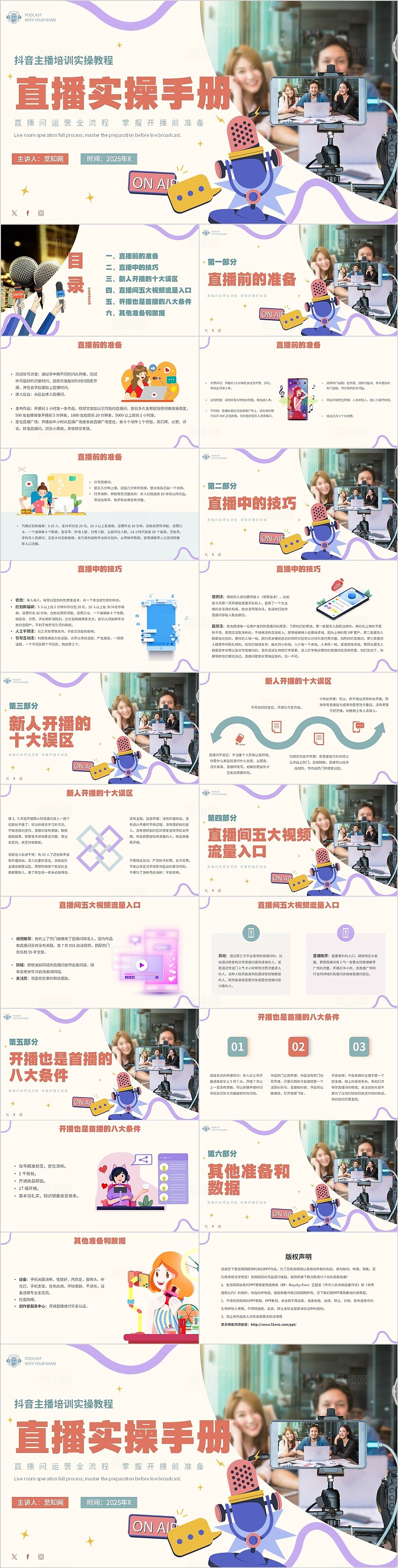 简约实拍插画直播实操手册抖音主播培训实操教程主题PPT模板直播培训