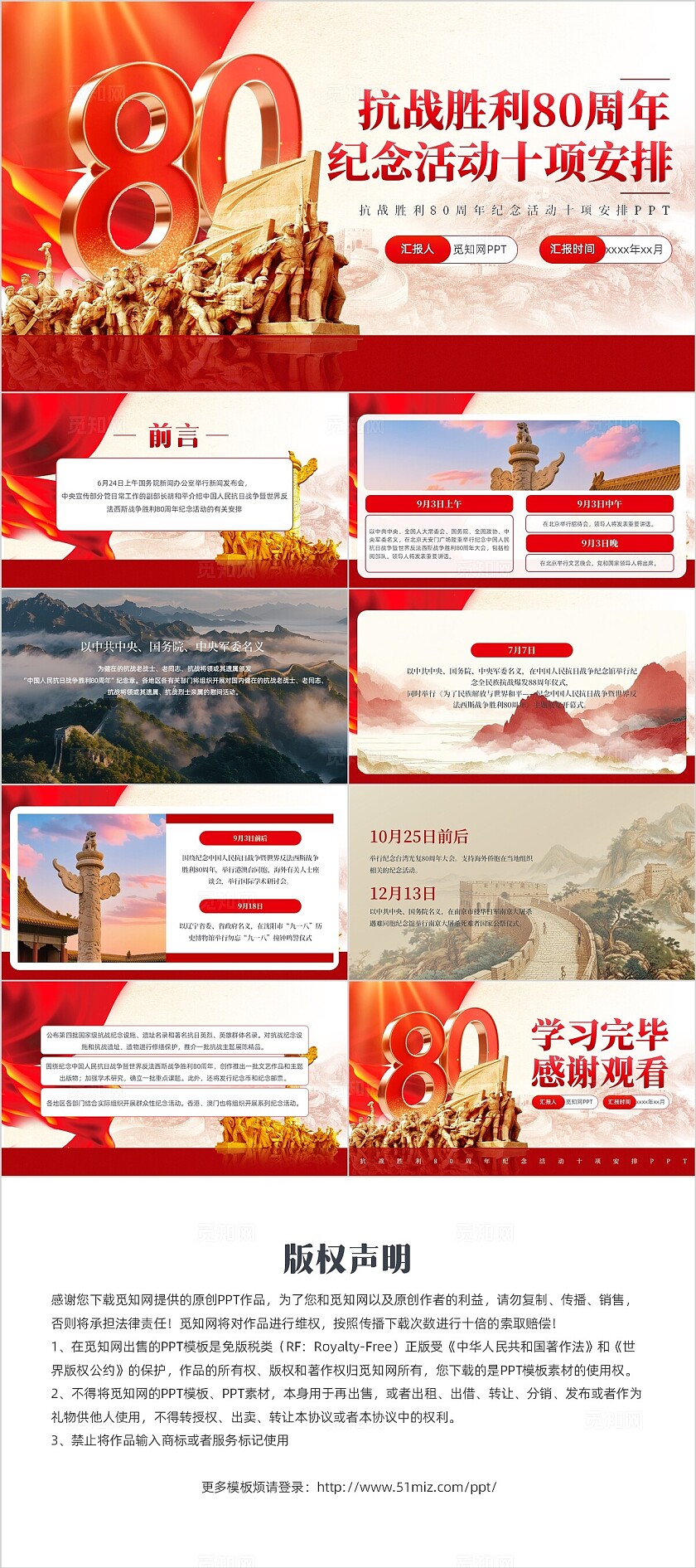 抗战胜利80周年纪念活动十项安排PPT模板党建党课党政