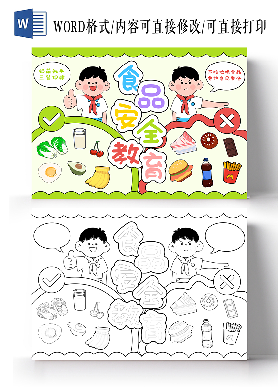 绿色卡通清新手绘开学食品安全教育小报手抄报开学第一课