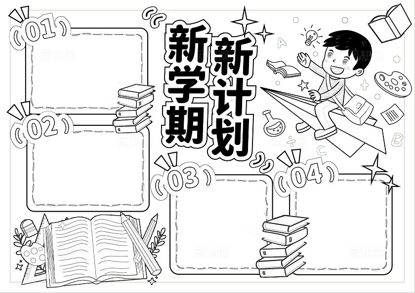 黄色卡通手绘新学期新计划开学计划小报手抄报开学第一课