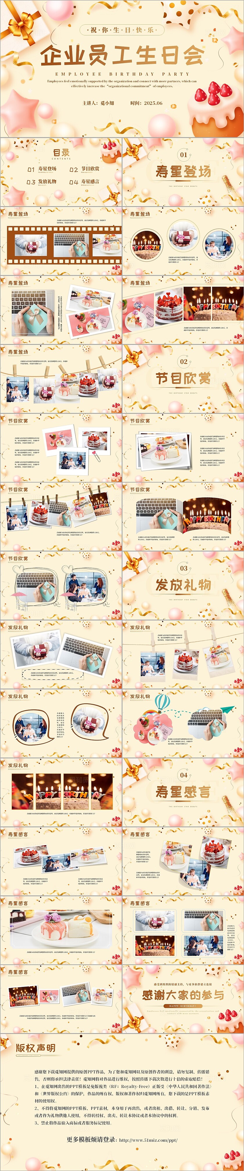 褐色暖色企业员工生日会ppt模板