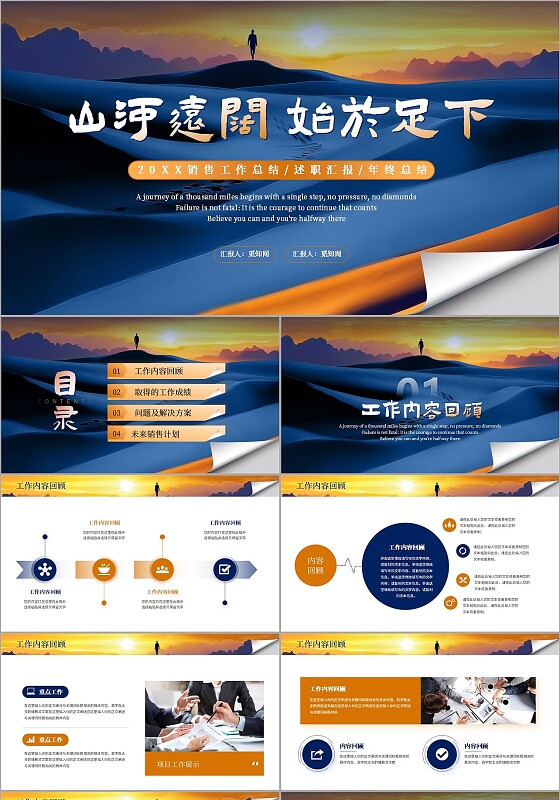 工作汇报蓝色橙色双色励志简约风销售工作总结ppt模板
