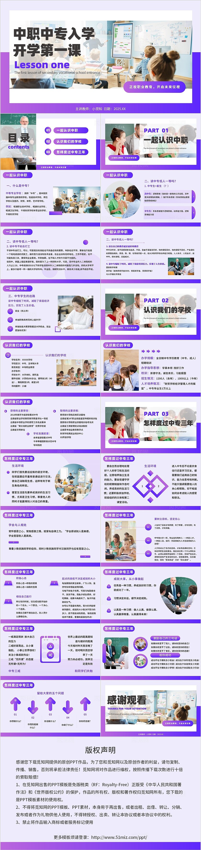 紫色实拍风格职业教育开学第一课宣传介绍教育课件PPT模板