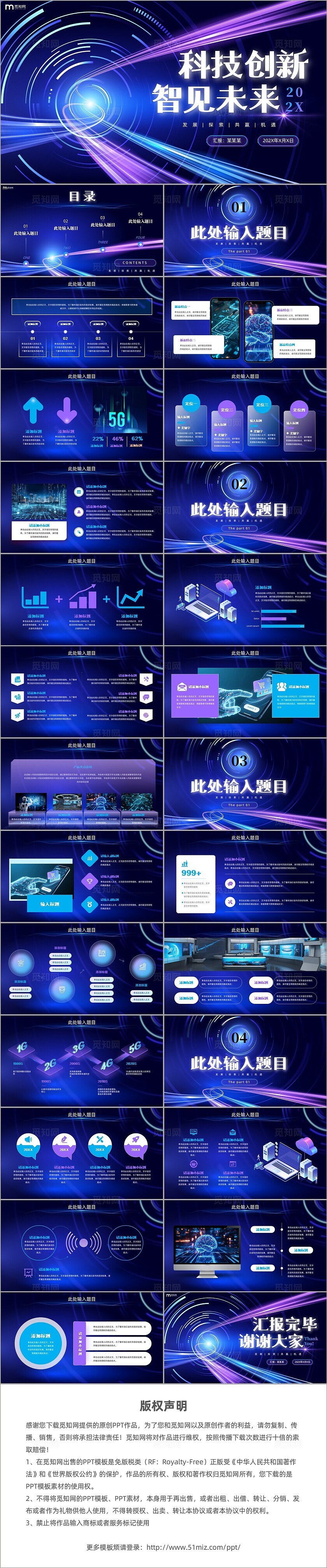 蓝色炫酷科技光线光效未来科技风PPT模板科技工作总结