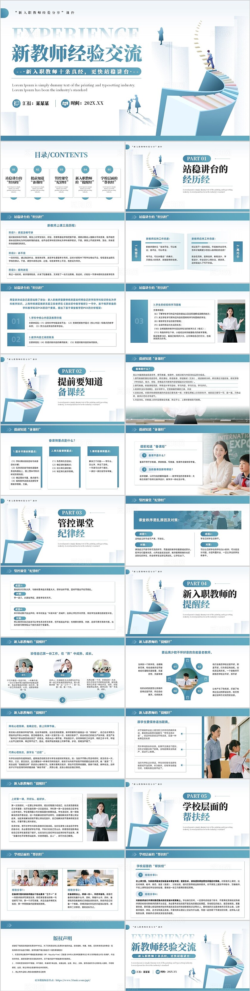 教学经验交流绿色简约风新教师经验交流PPT模板教师培训班主任经验交流