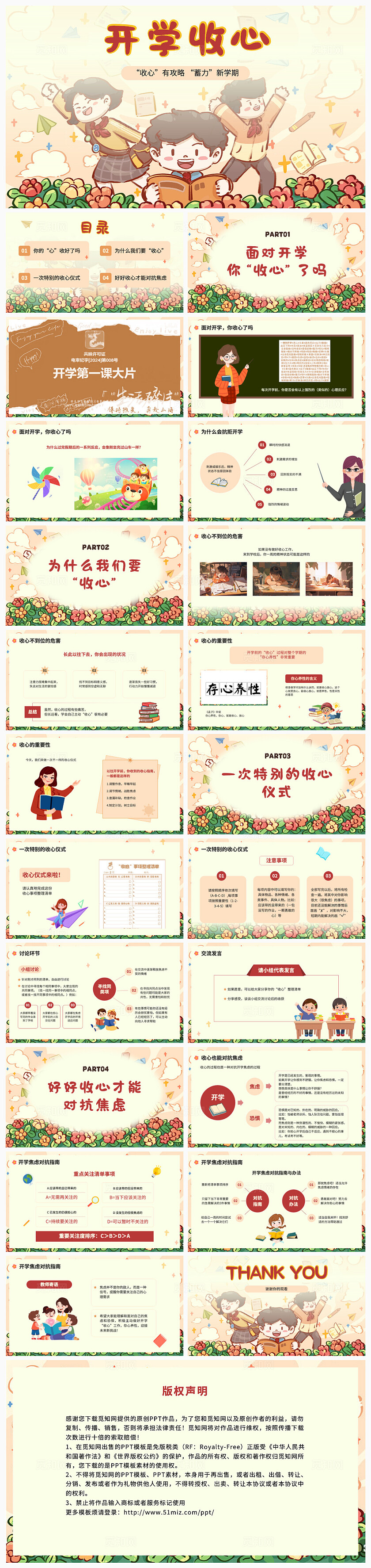 开学第一课主题班会可爱手绘插画风开学收心主题班会ppt课件模版开学第一课